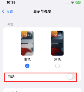 启东苹果15服务店分享iPhone15无法关闭深色模式怎么办 