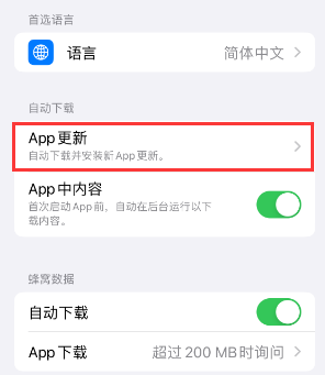 启东苹果15维修中心如何让iPhone15APP自动更新