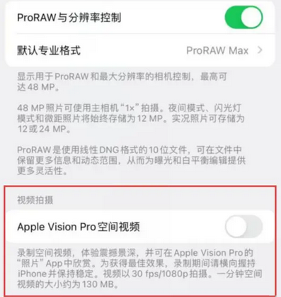 启东apple服务iPhone15Pro/ProMax如何使用录制空间视频功能