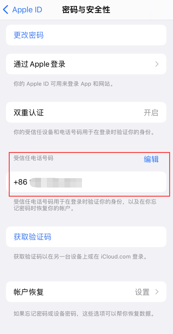 启东iPhone维修服务如何设置提示手机号码并未与此手机关联 